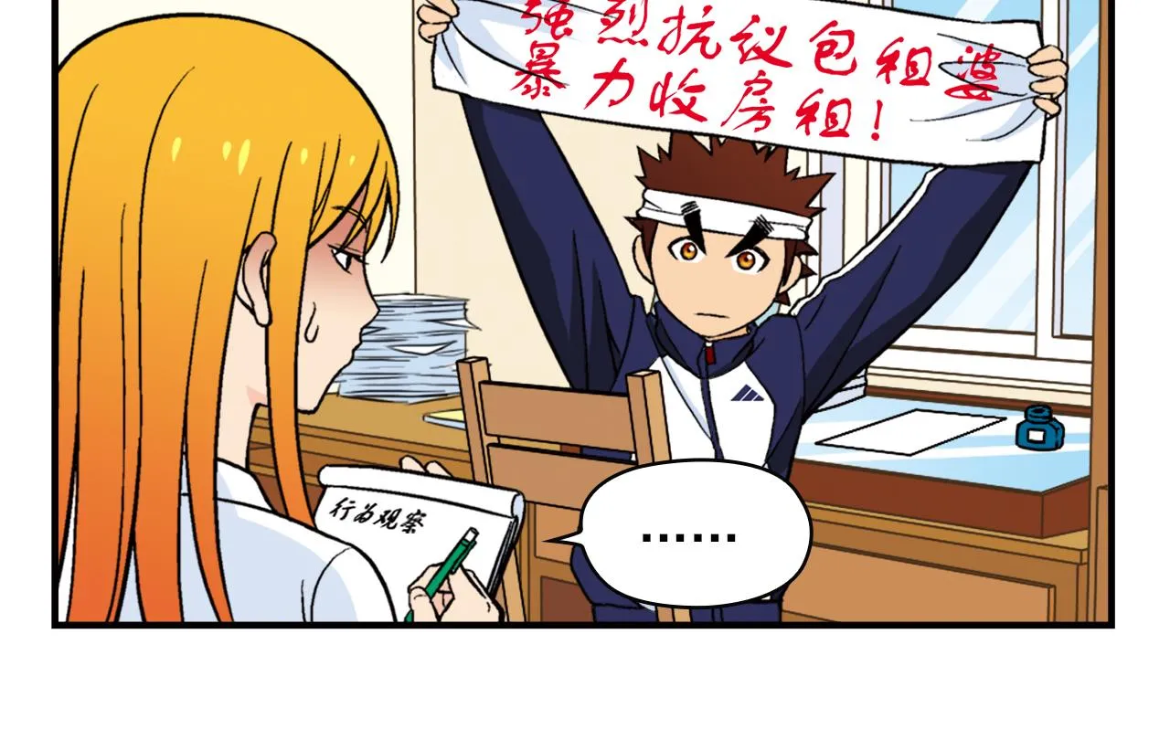 第65话 没完没了的心理调查1 第6页
