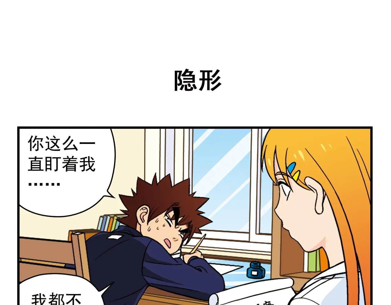 第65话 没完没了的心理调查1 第7页