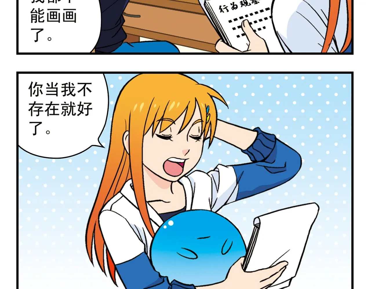 第65话 没完没了的心理调查1 第8页