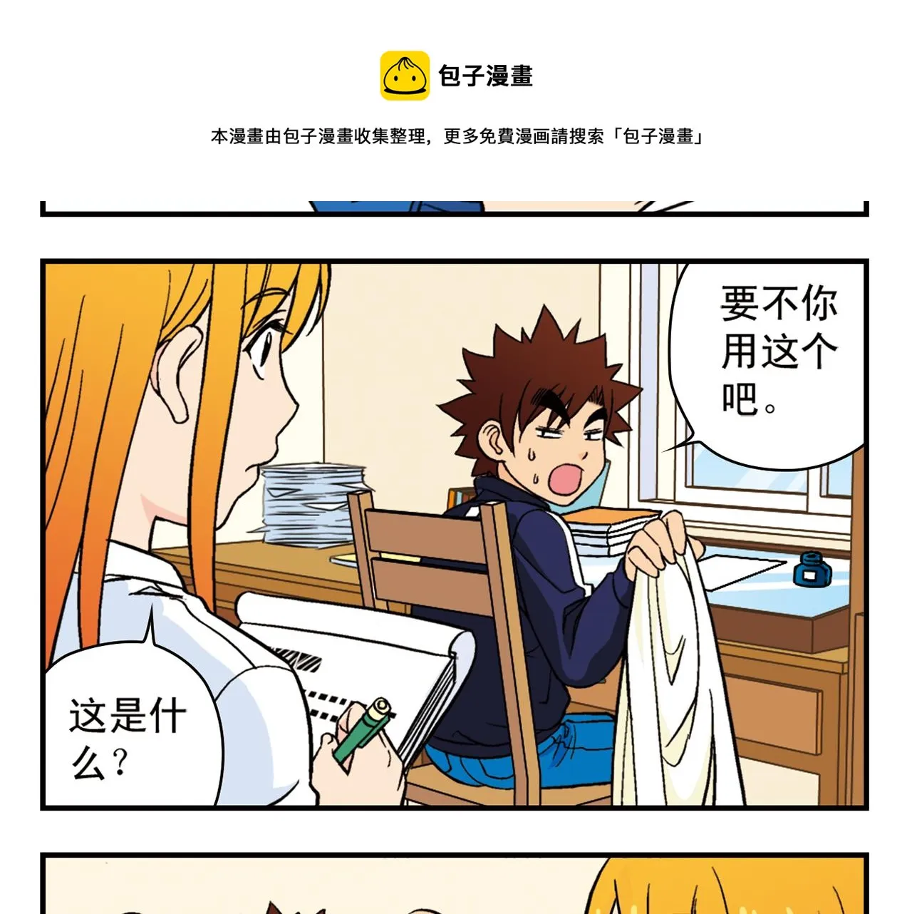 第65话 没完没了的心理调查1 第9页