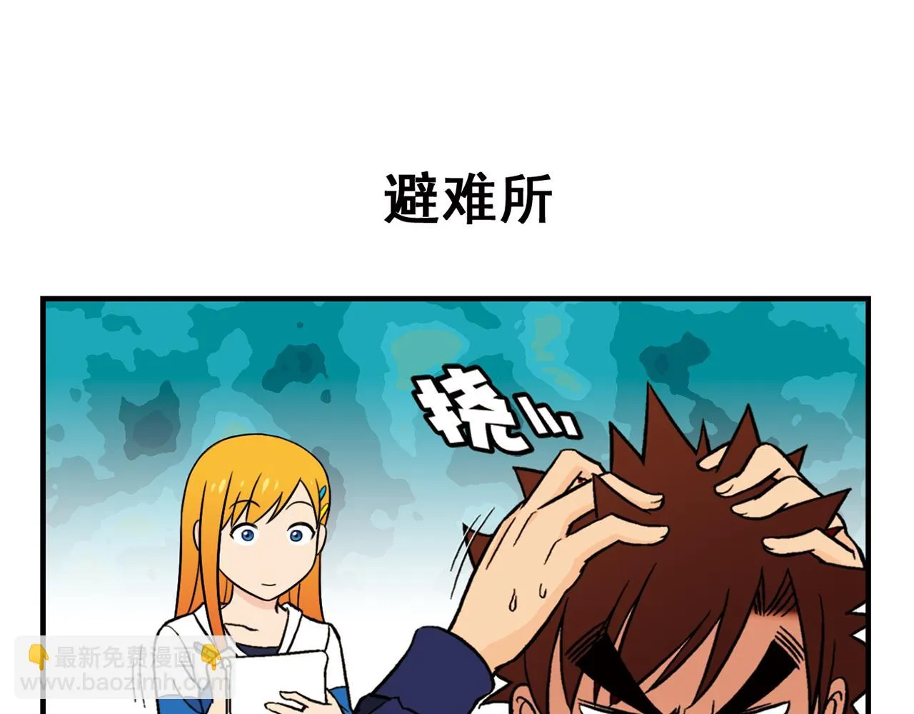 第65话 没完没了的心理调查1 第11页