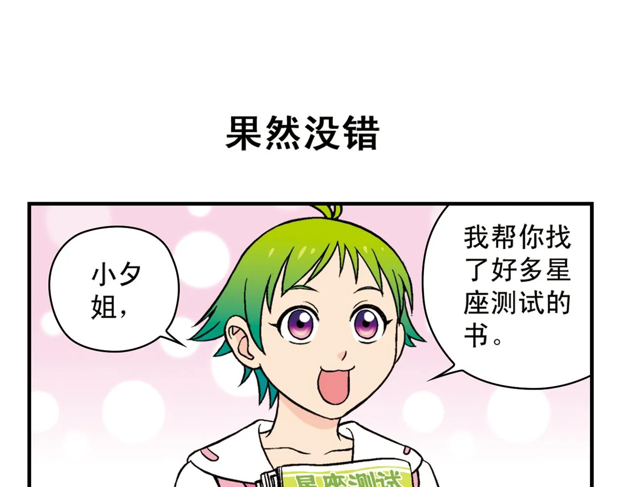 第65话 没完没了的心理调查1 第15页