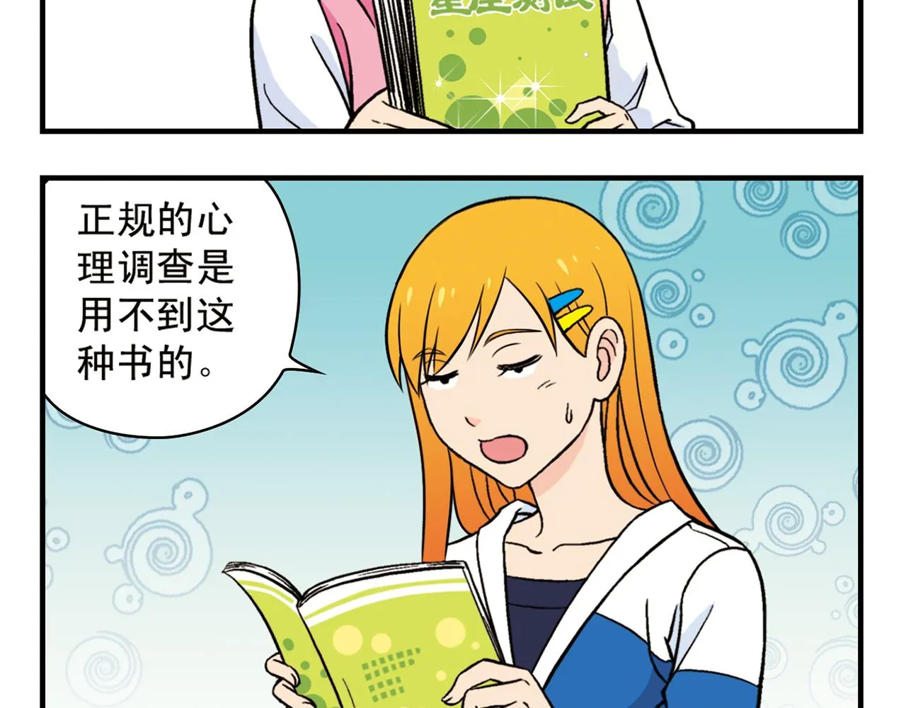 第65话 没完没了的心理调查1 第16页