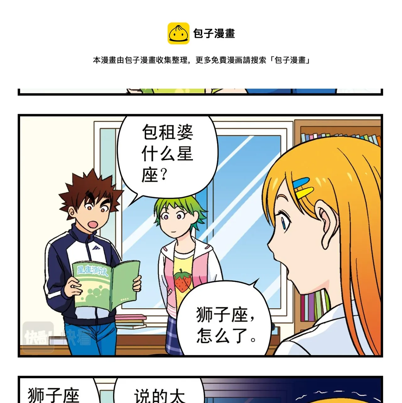 第65话 没完没了的心理调查1 第17页