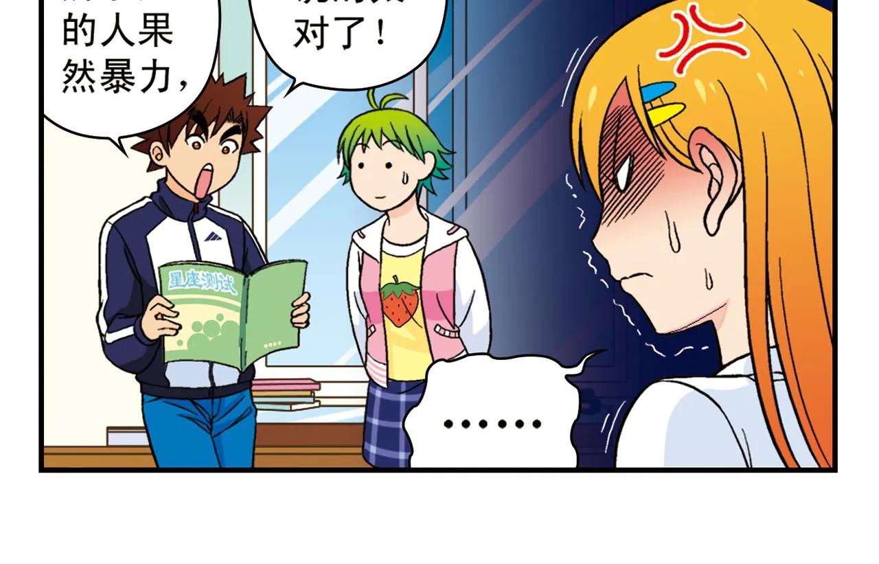 第65话 没完没了的心理调查1 第18页