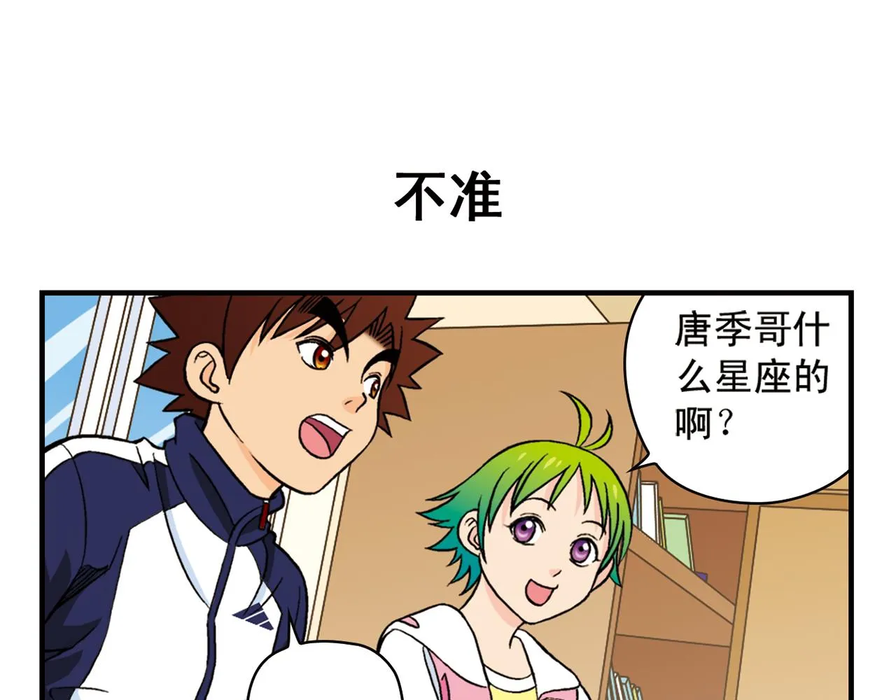 第65话 没完没了的心理调查1 第19页