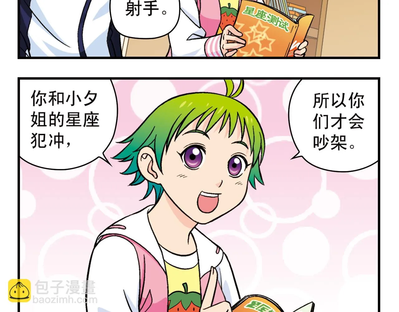 第65话 没完没了的心理调查1 第20页