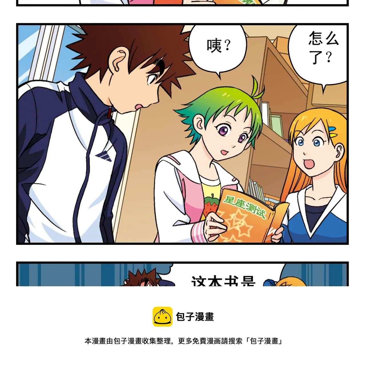 第65话 没完没了的心理调查1 第21页