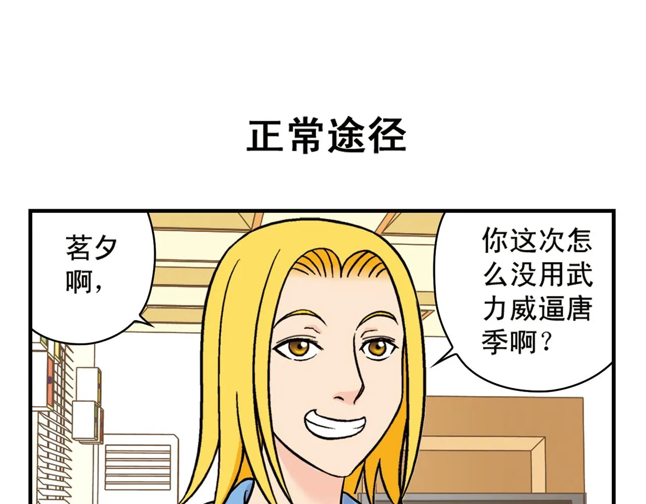 第65话 没完没了的心理调查1 第23页