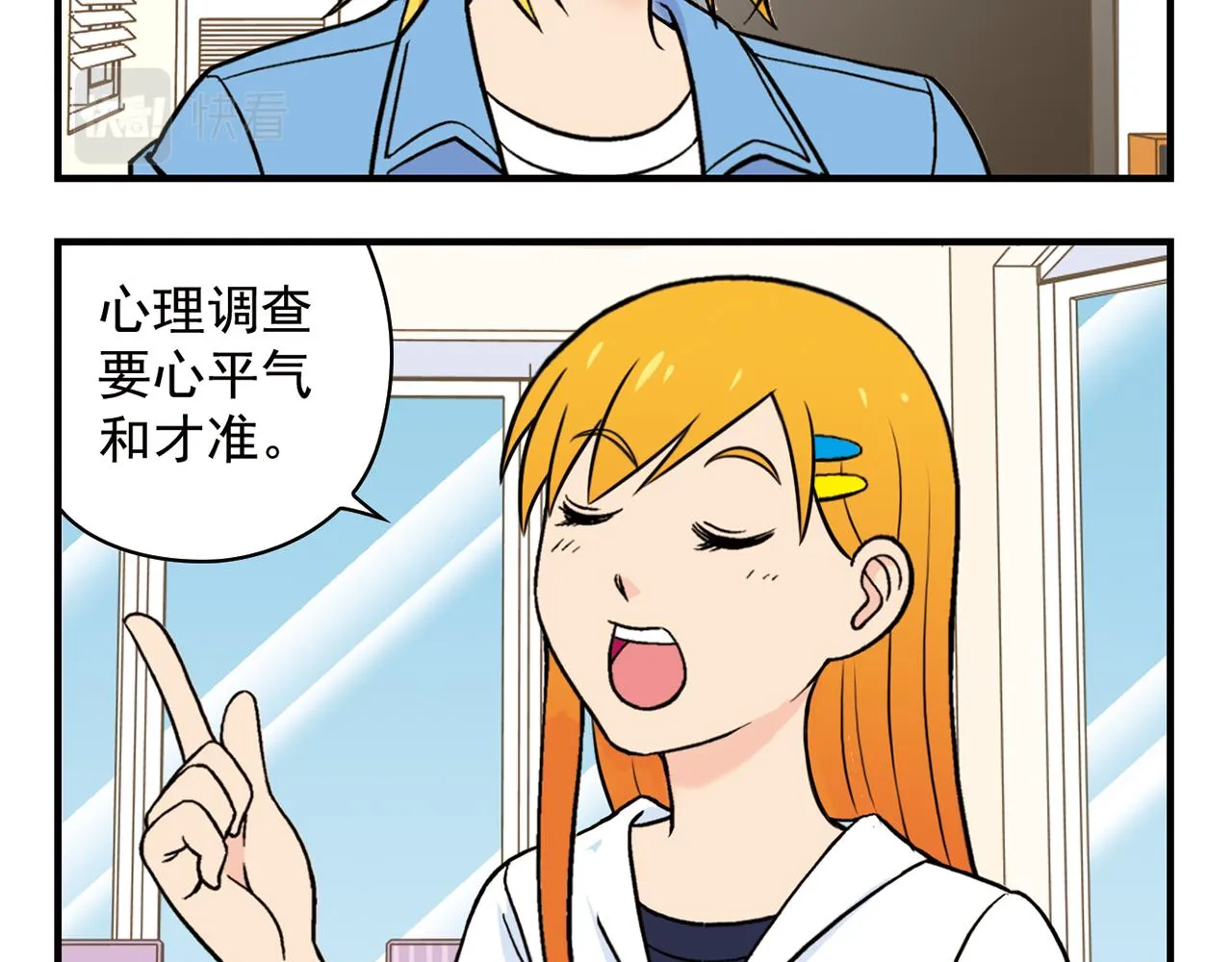 第65话 没完没了的心理调查1 第24页