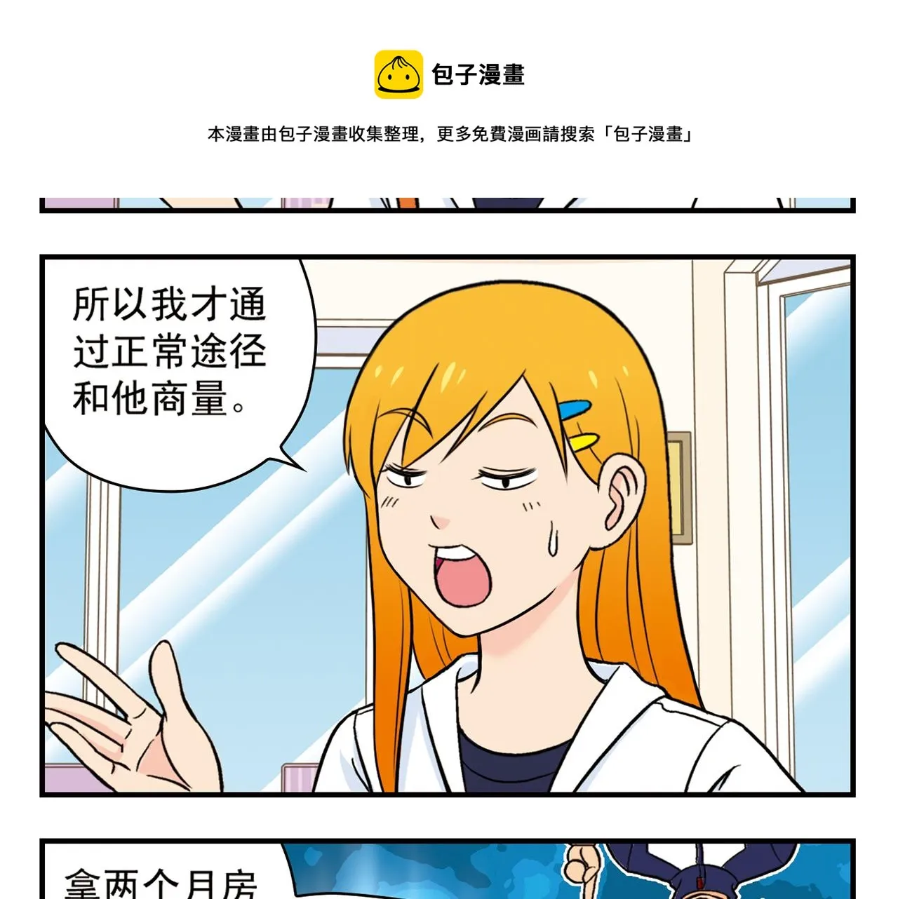 第65话 没完没了的心理调查1 第25页