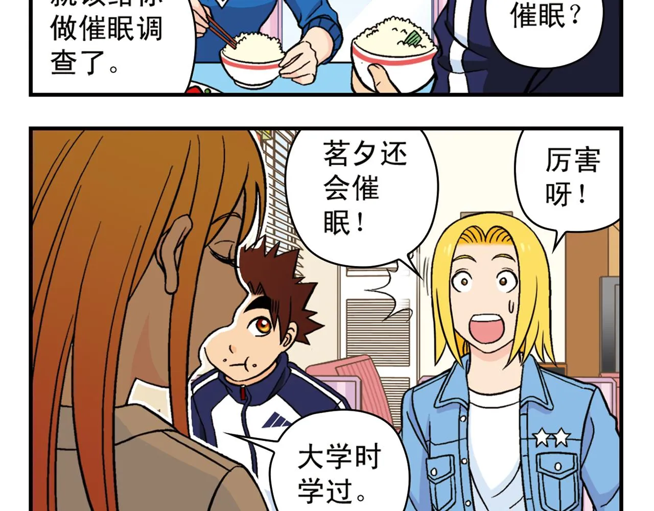 第65话 没完没了的心理调查1 第28页
