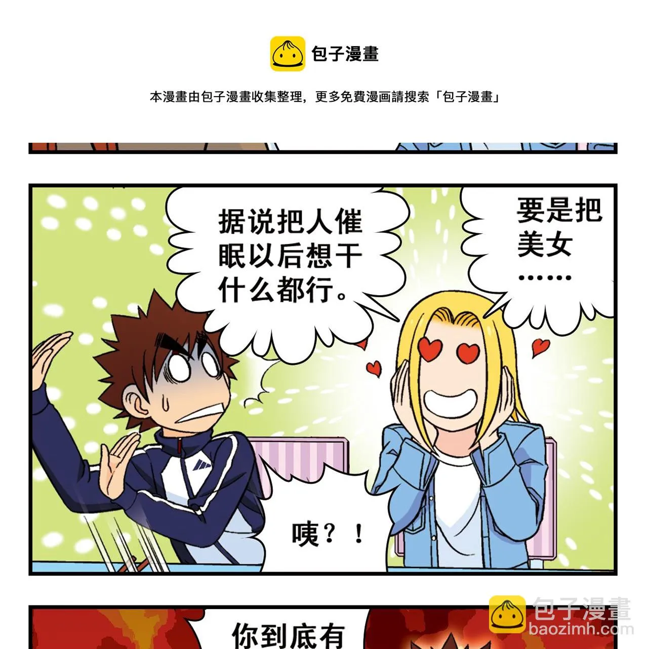 第65话 没完没了的心理调查1 第29页