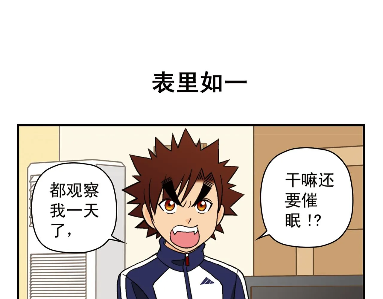 第65话 没完没了的心理调查1 第31页