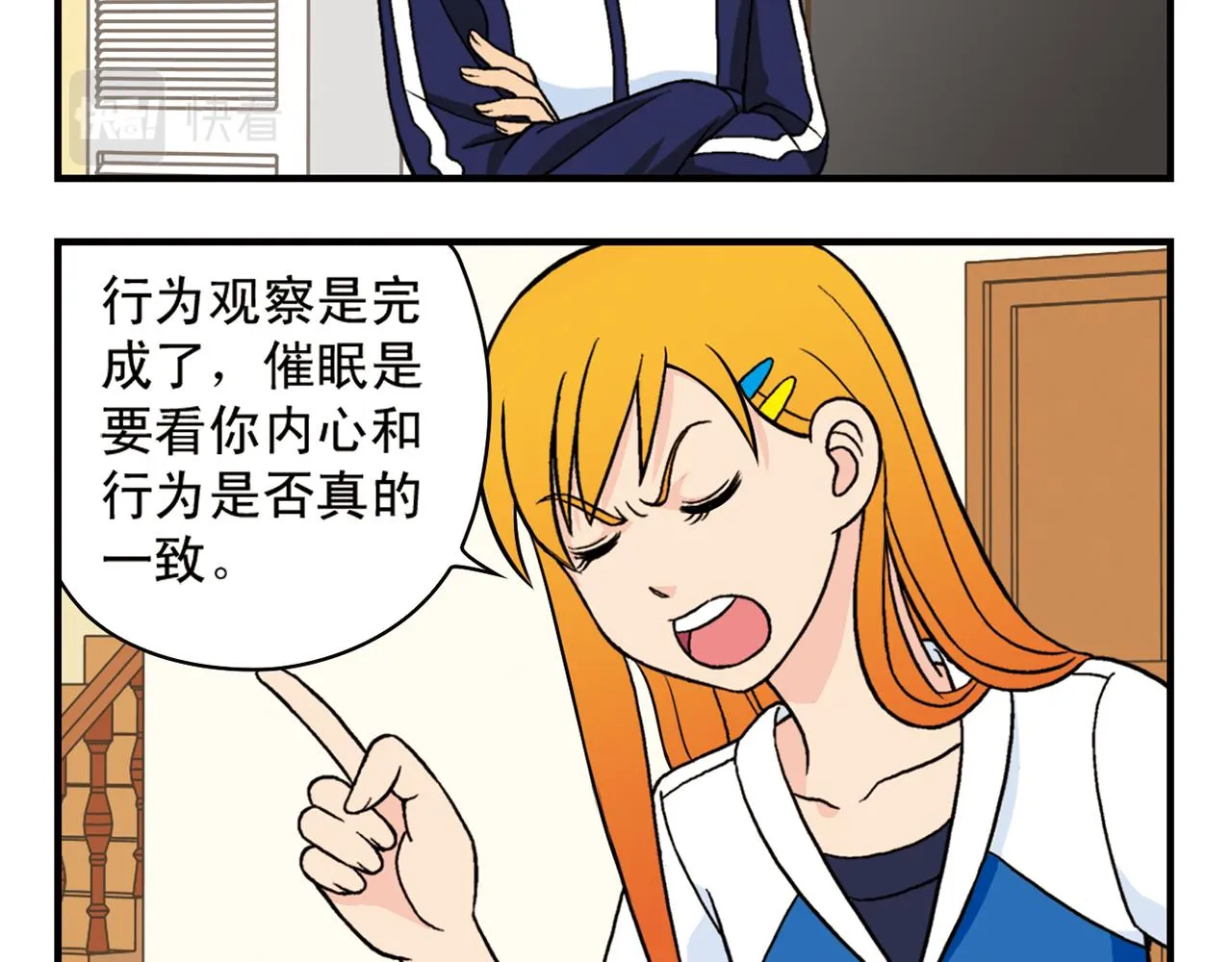第65话 没完没了的心理调查1 第32页