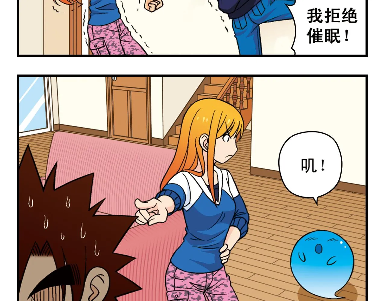 第65话 没完没了的心理调查1 第36页