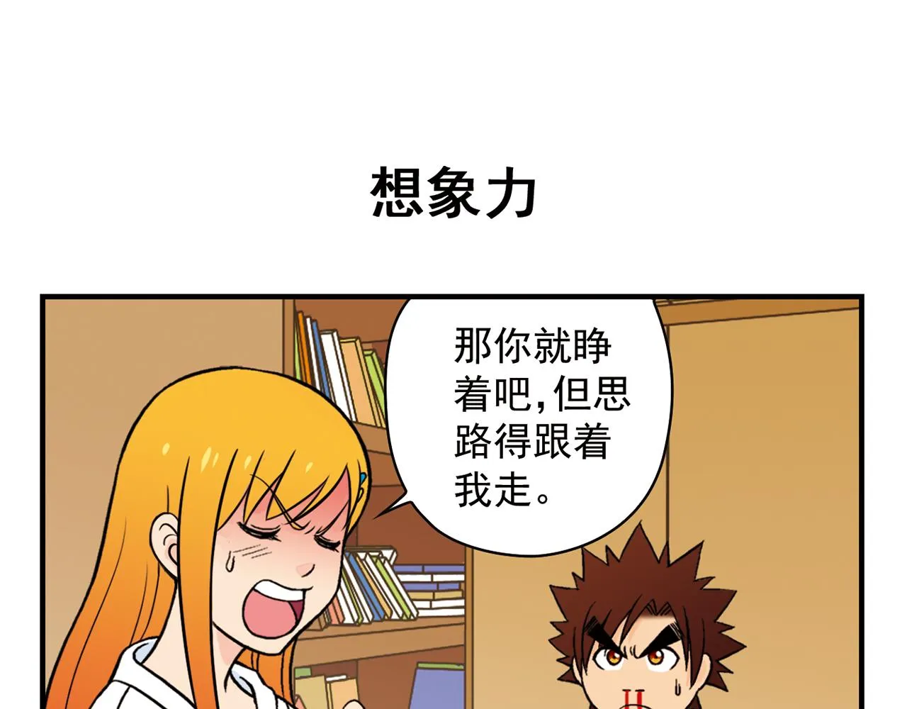 第65话 没完没了的心理调查1 第43页
