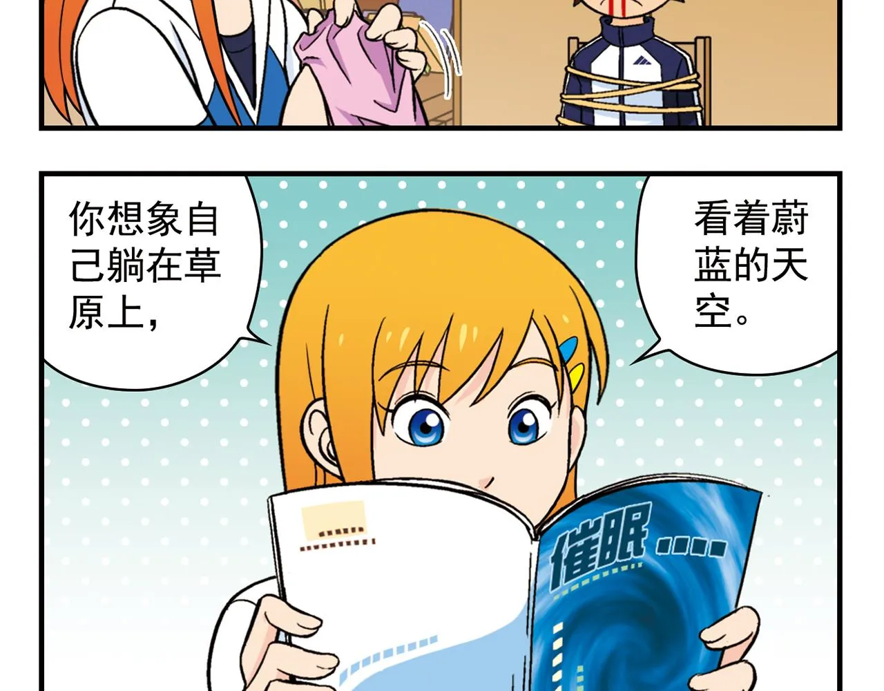 第65话 没完没了的心理调查1 第44页
