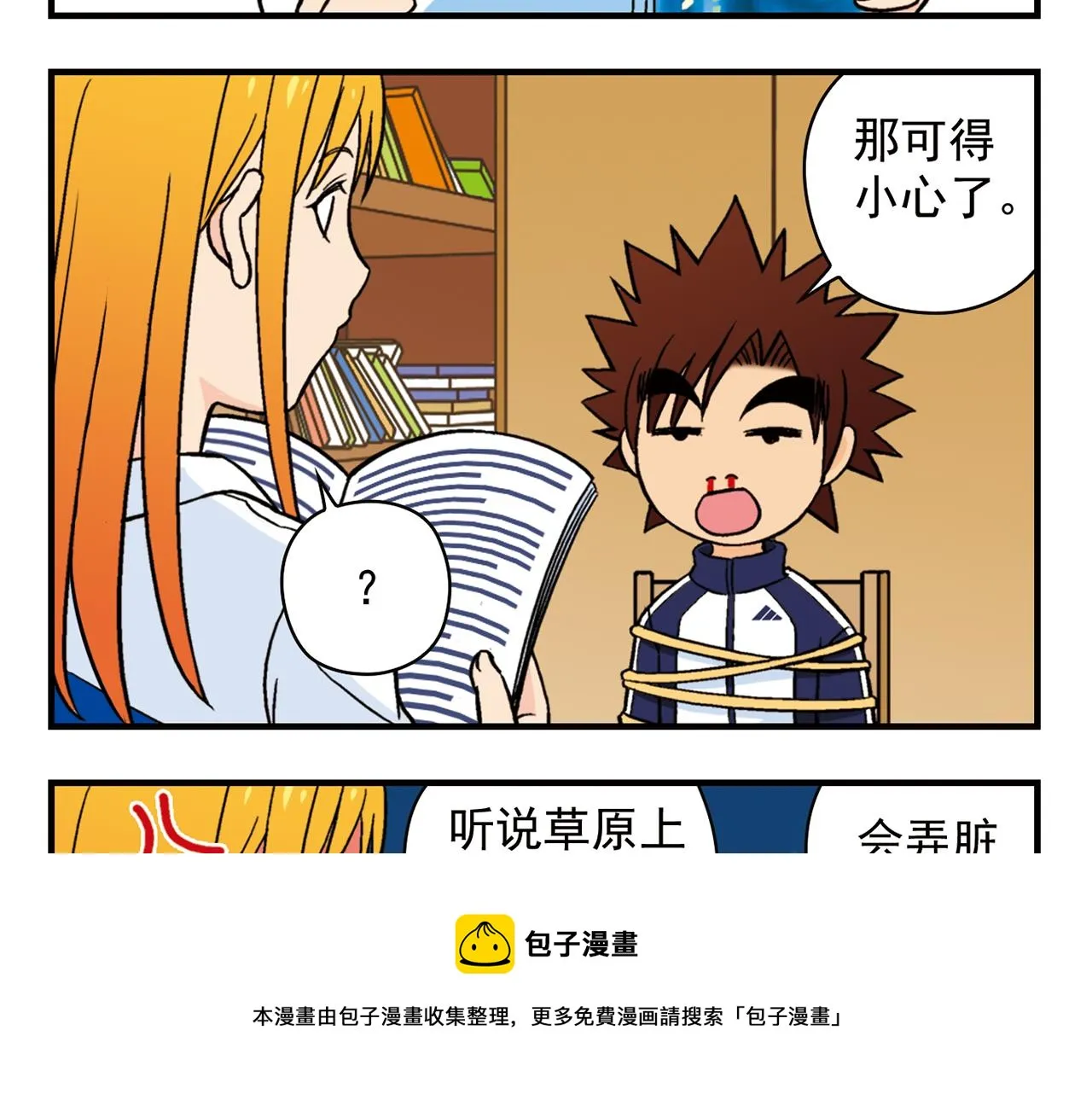 第65话 没完没了的心理调查1 第45页