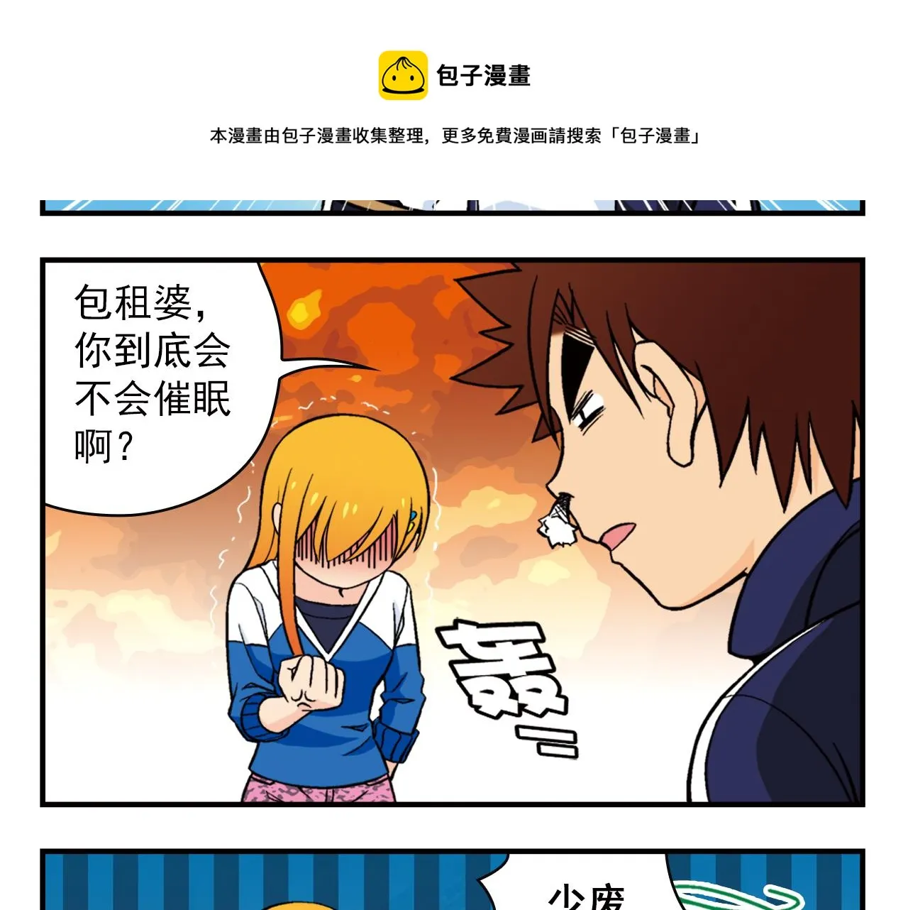 第65话 没完没了的心理调查1 第49页
