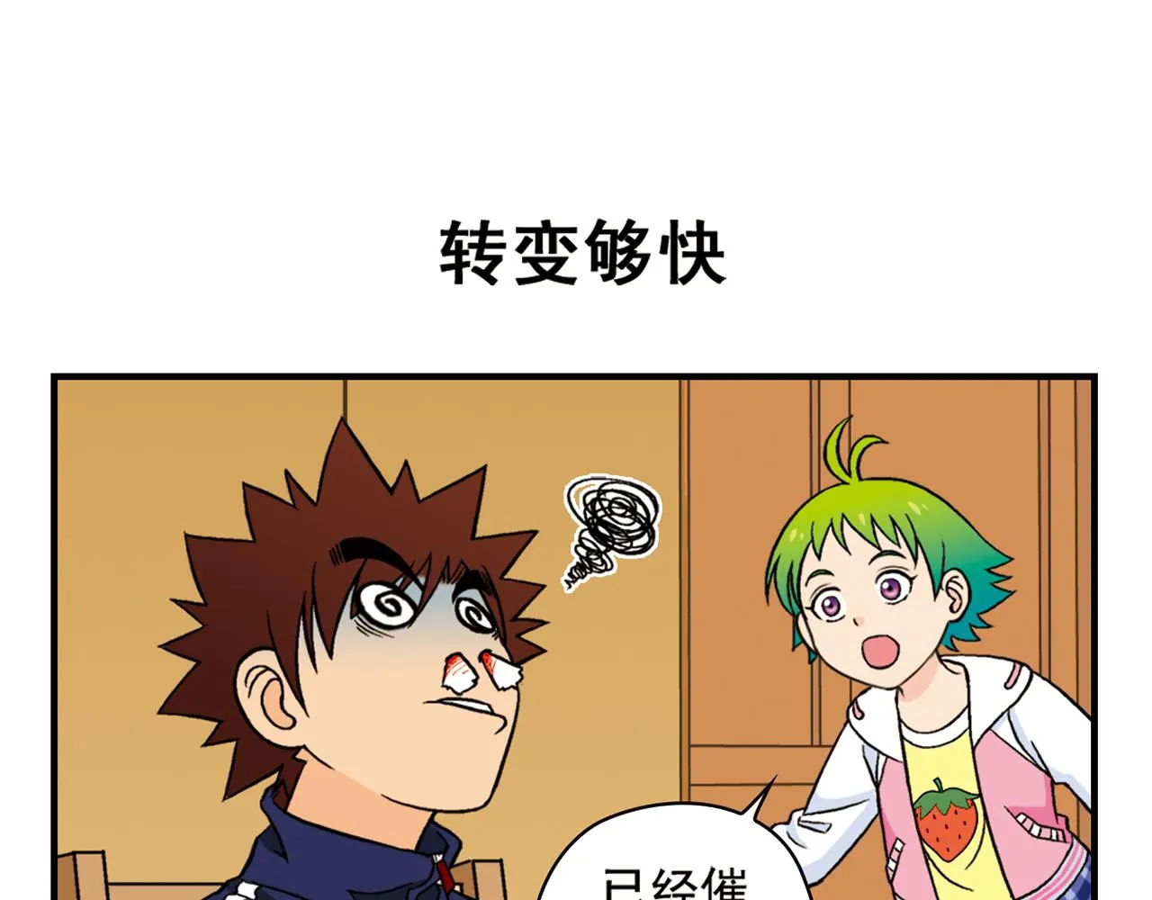 第65话 没完没了的心理调查1 第51页