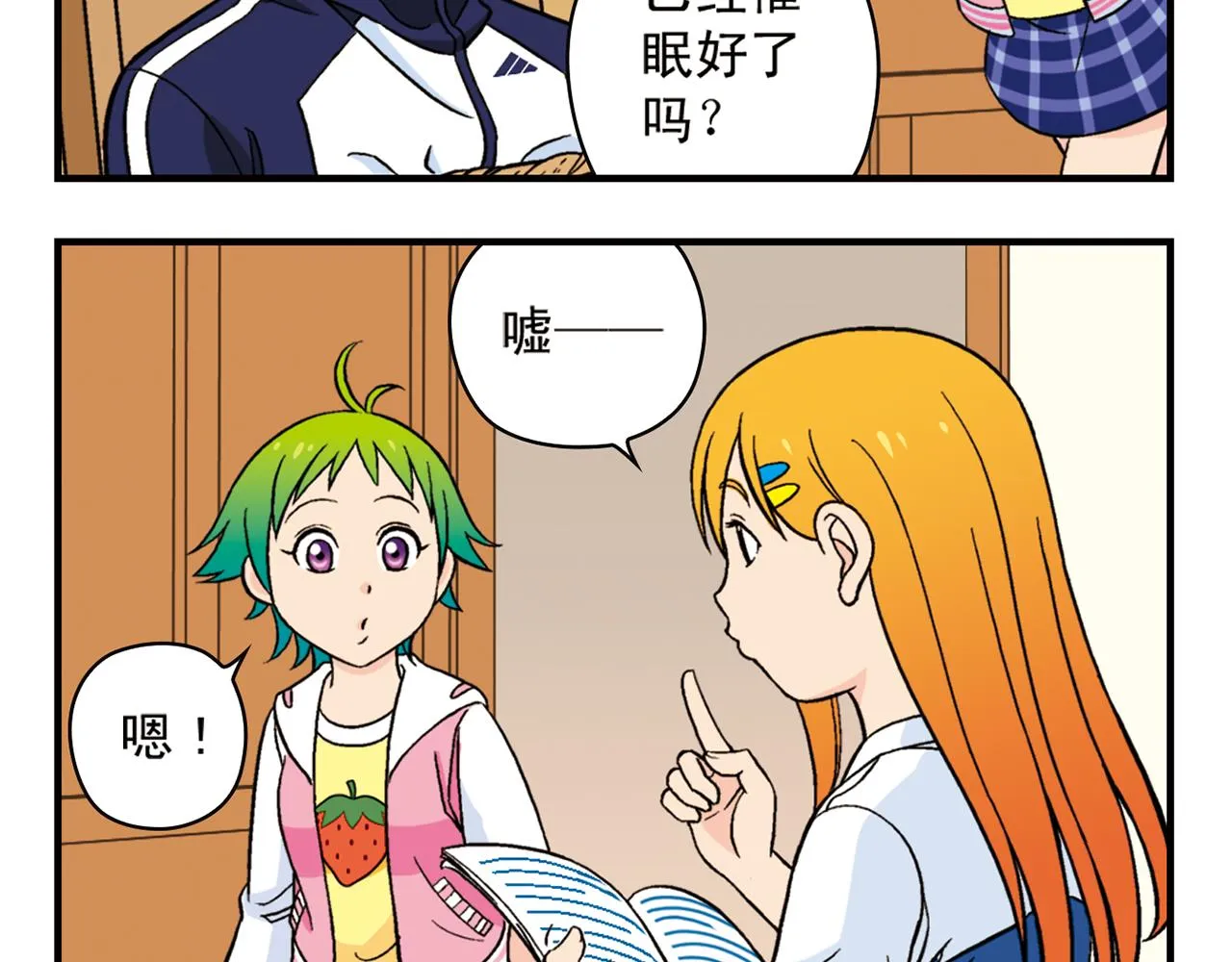 第65话 没完没了的心理调查1 第52页