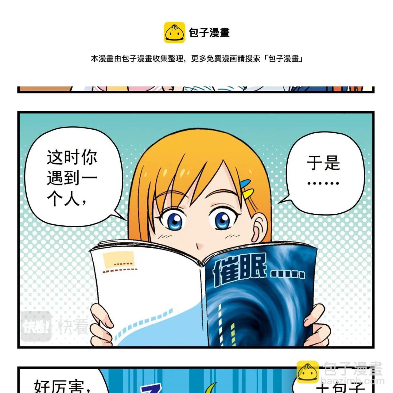 第65话 没完没了的心理调查1 第53页