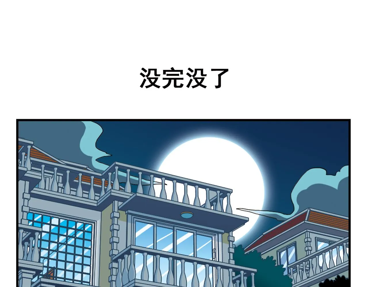 第65话 没完没了的心理调查1 第55页