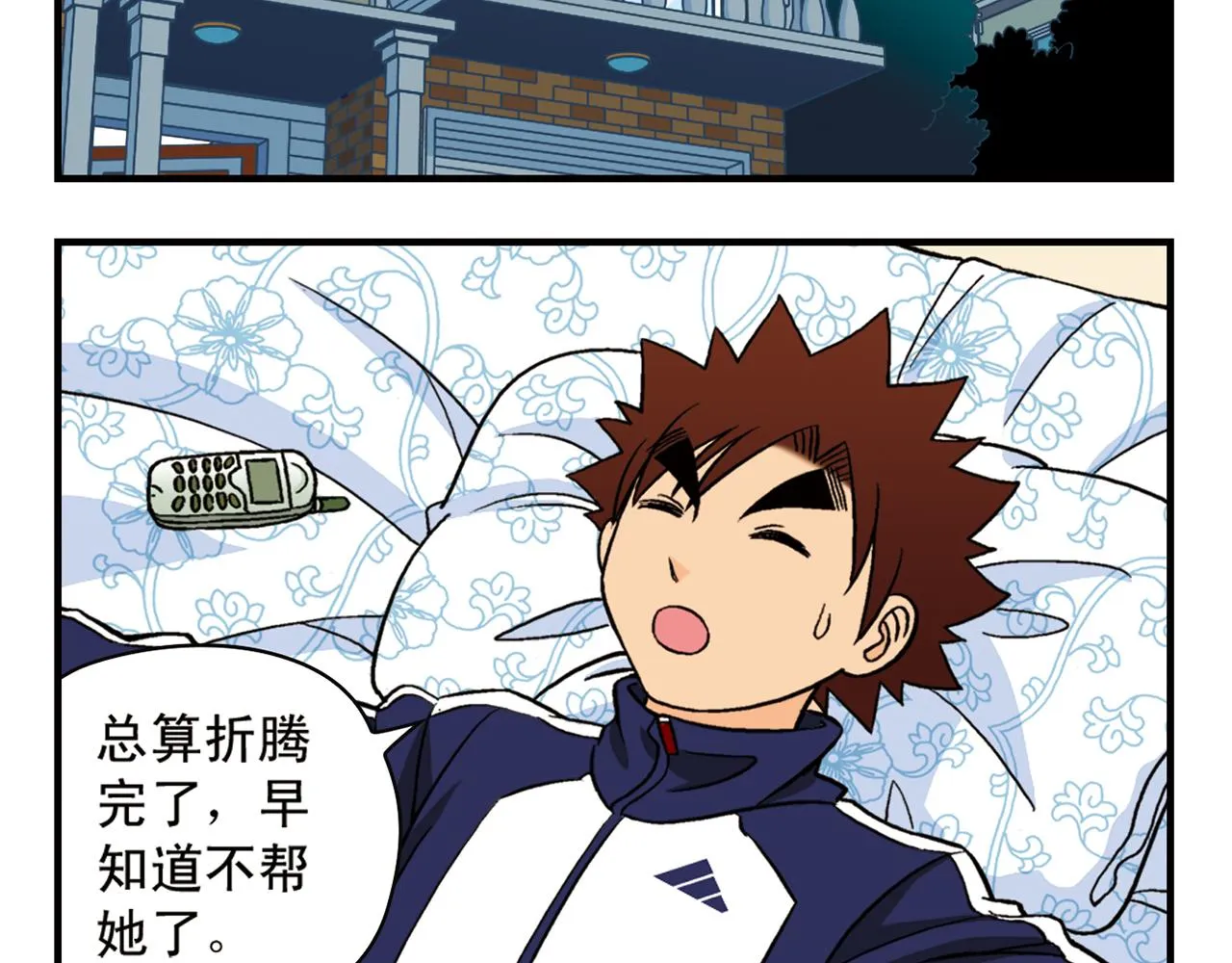第65话 没完没了的心理调查1 第56页