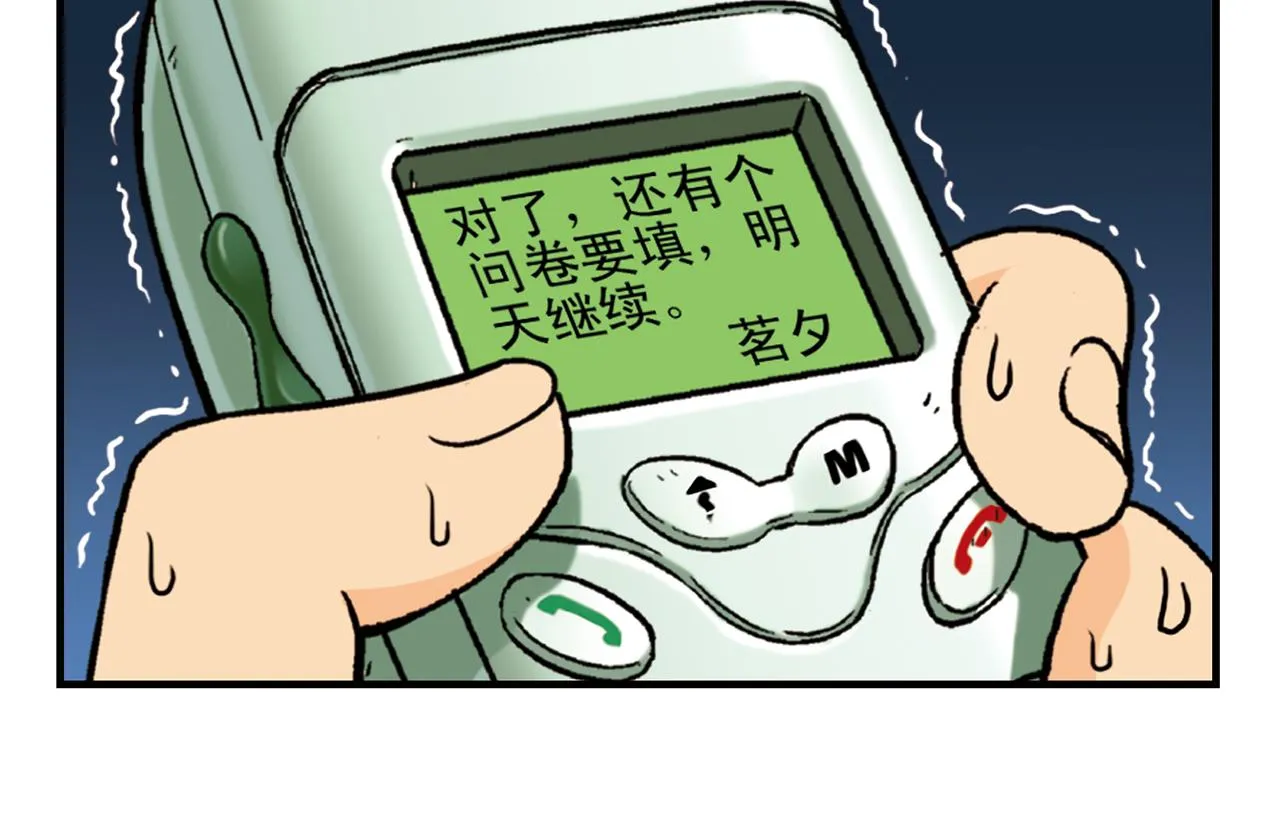 第65话 没完没了的心理调查1 第58页