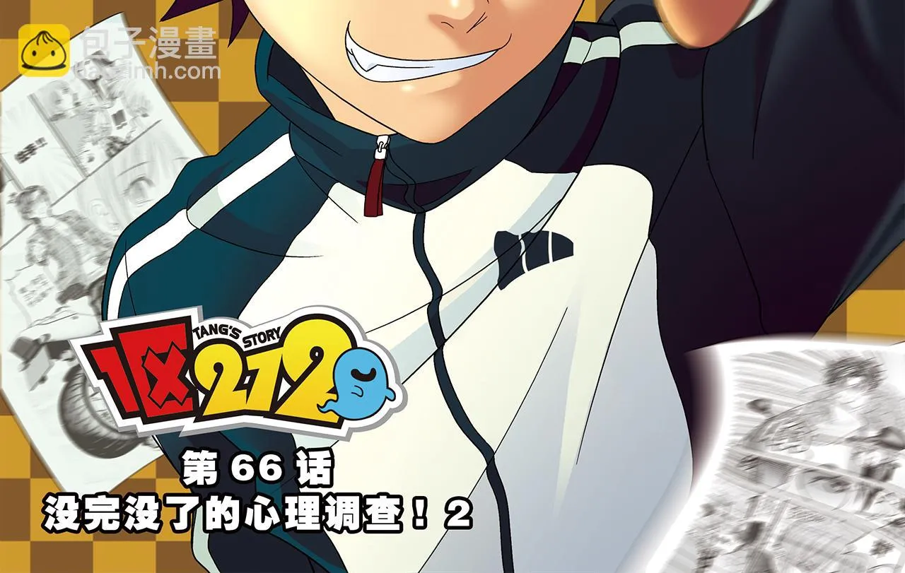 第66话 没完没了的心理调查2 第2页