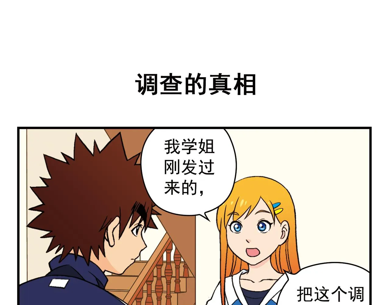 第66话 没完没了的心理调查2 第3页
