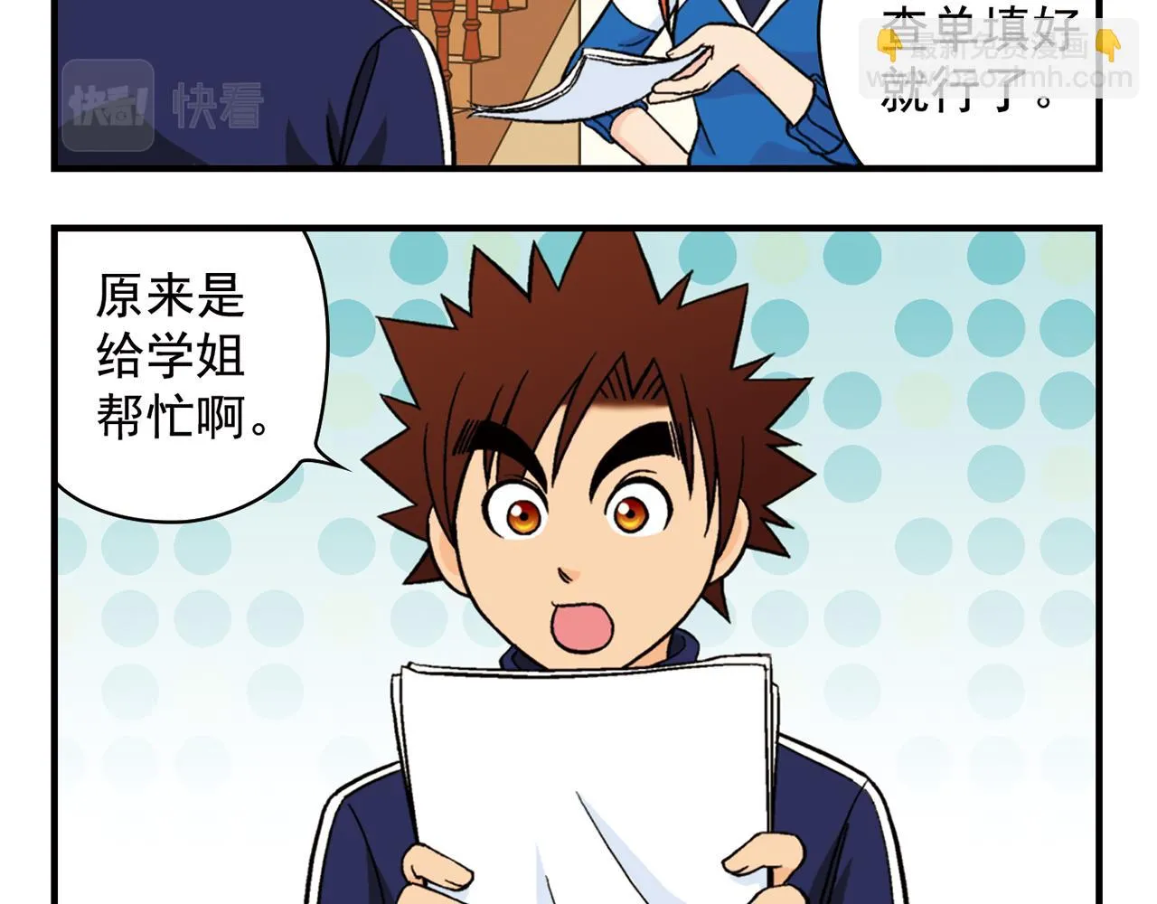 第66话 没完没了的心理调查2 第4页