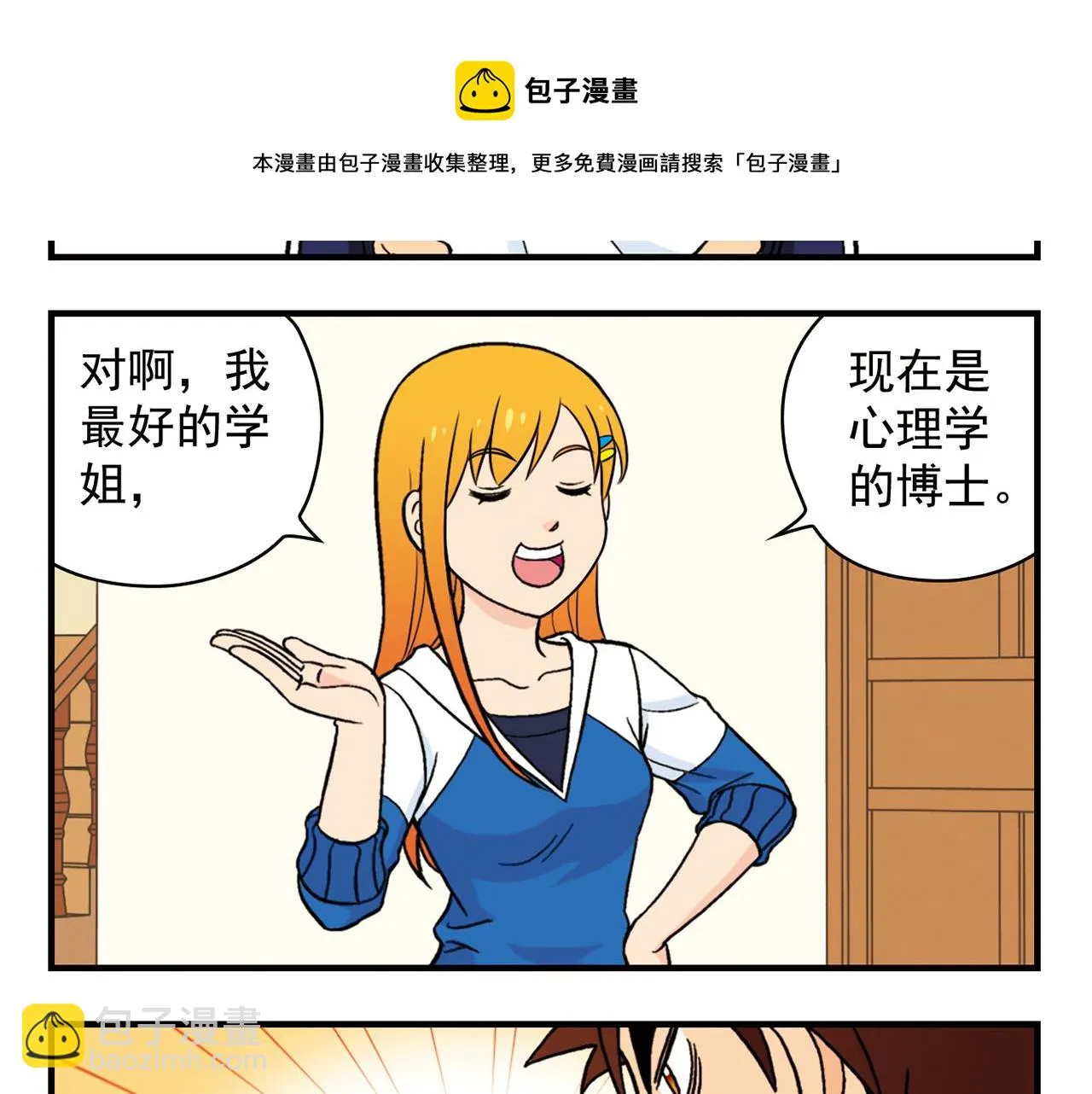 第66话 没完没了的心理调查2 第5页