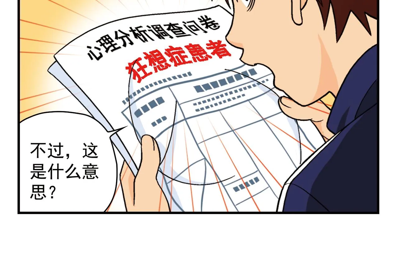 第66话 没完没了的心理调查2 第6页