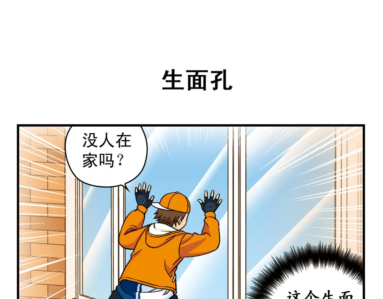 第66话 没完没了的心理调查2 第7页