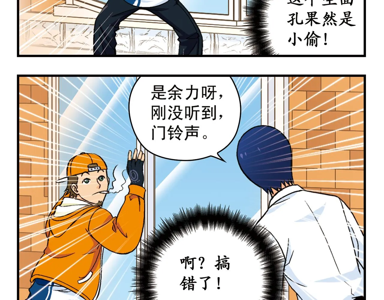 第66话 没完没了的心理调查2 第8页