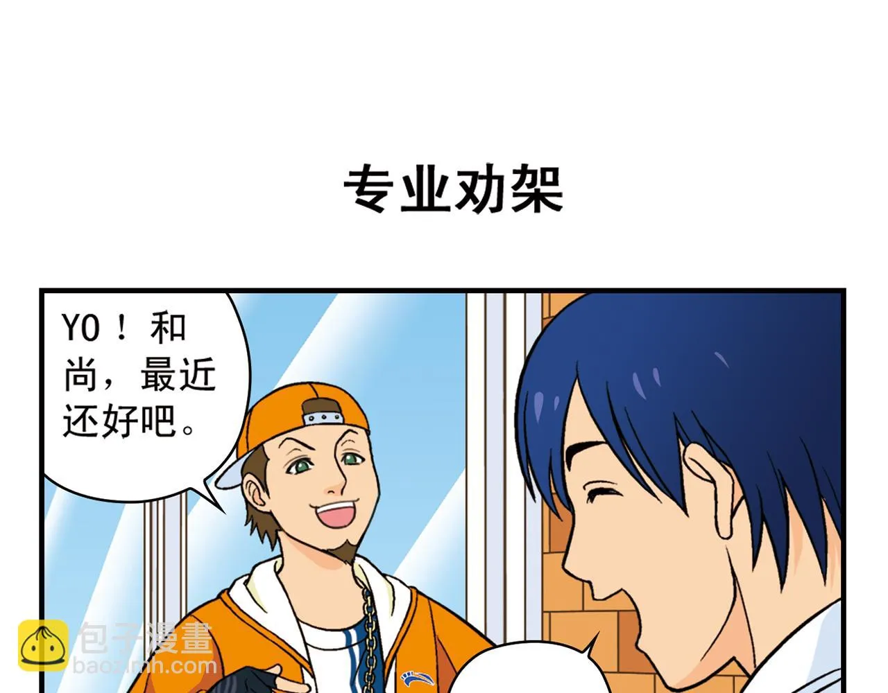 第66话 没完没了的心理调查2 第11页