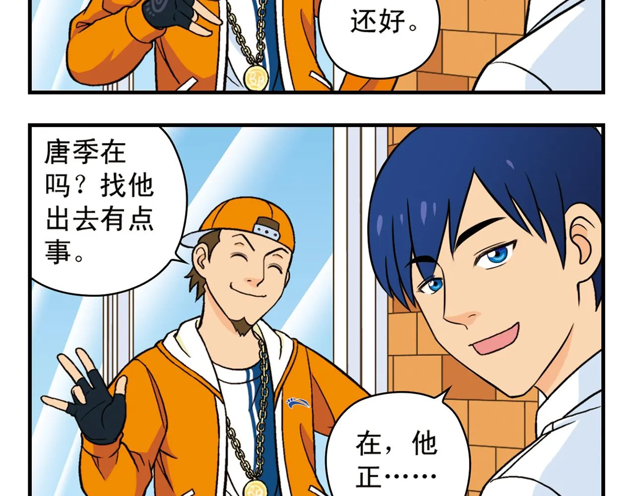 第66话 没完没了的心理调查2 第12页