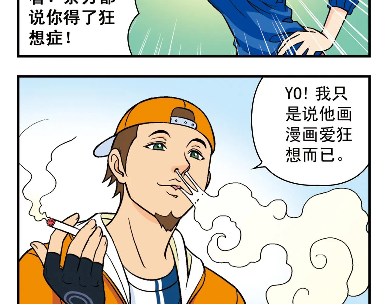 第66话 没完没了的心理调查2 第20页