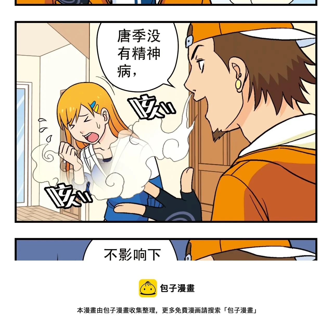 第66话 没完没了的心理调查2 第21页