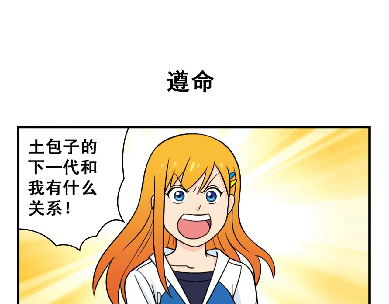 第66话 没完没了的心理调查2 第23页