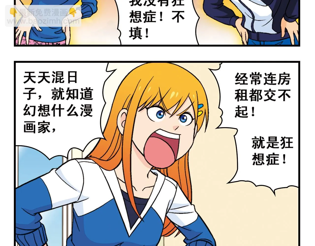 第66话 没完没了的心理调查2 第28页