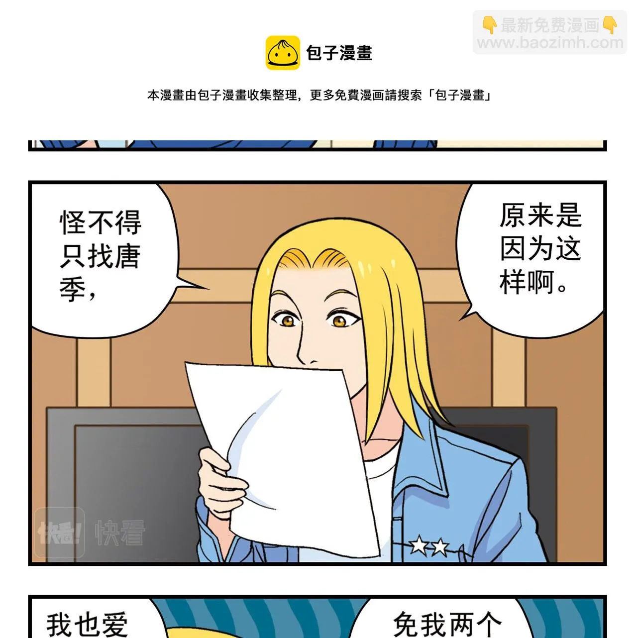 第66话 没完没了的心理调查2 第29页