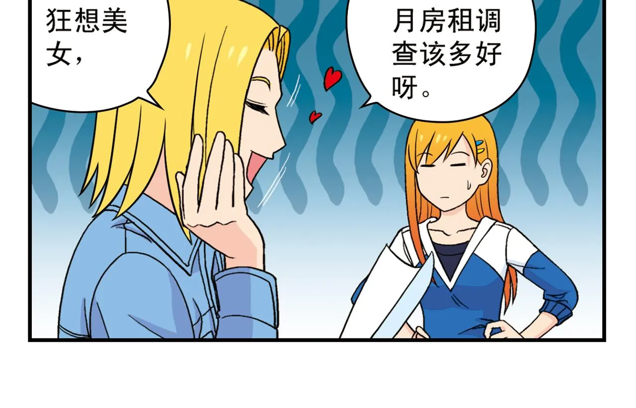 第66话 没完没了的心理调查2 第30页