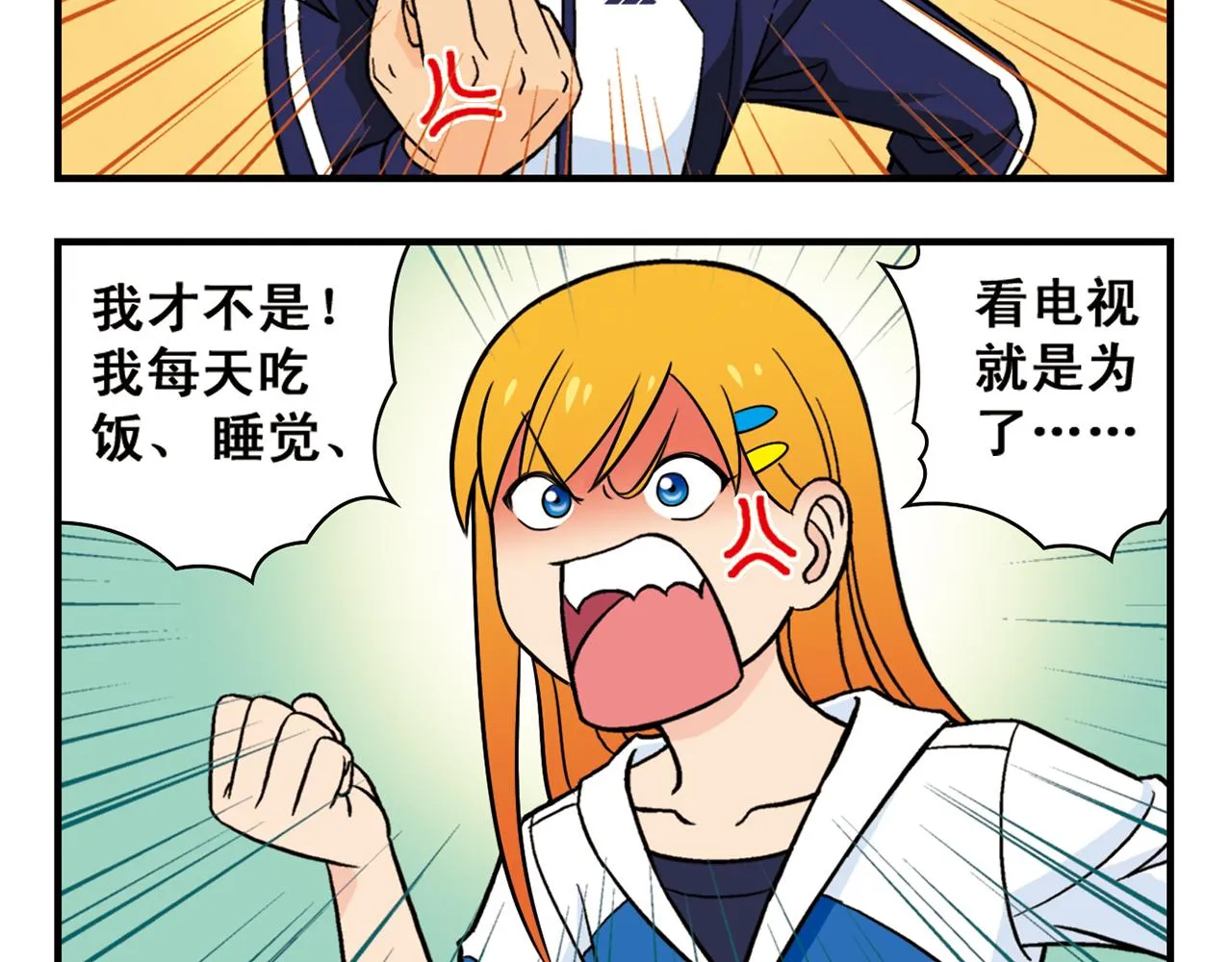 第66话 没完没了的心理调查2 第32页