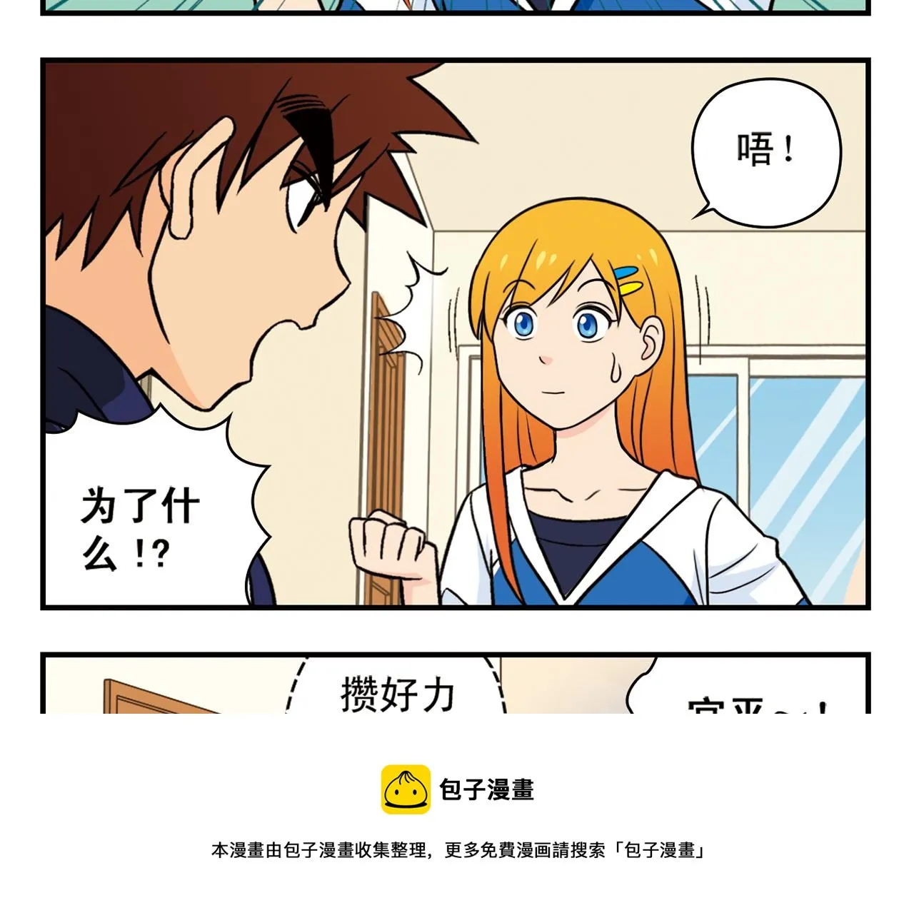 第66话 没完没了的心理调查2 第33页