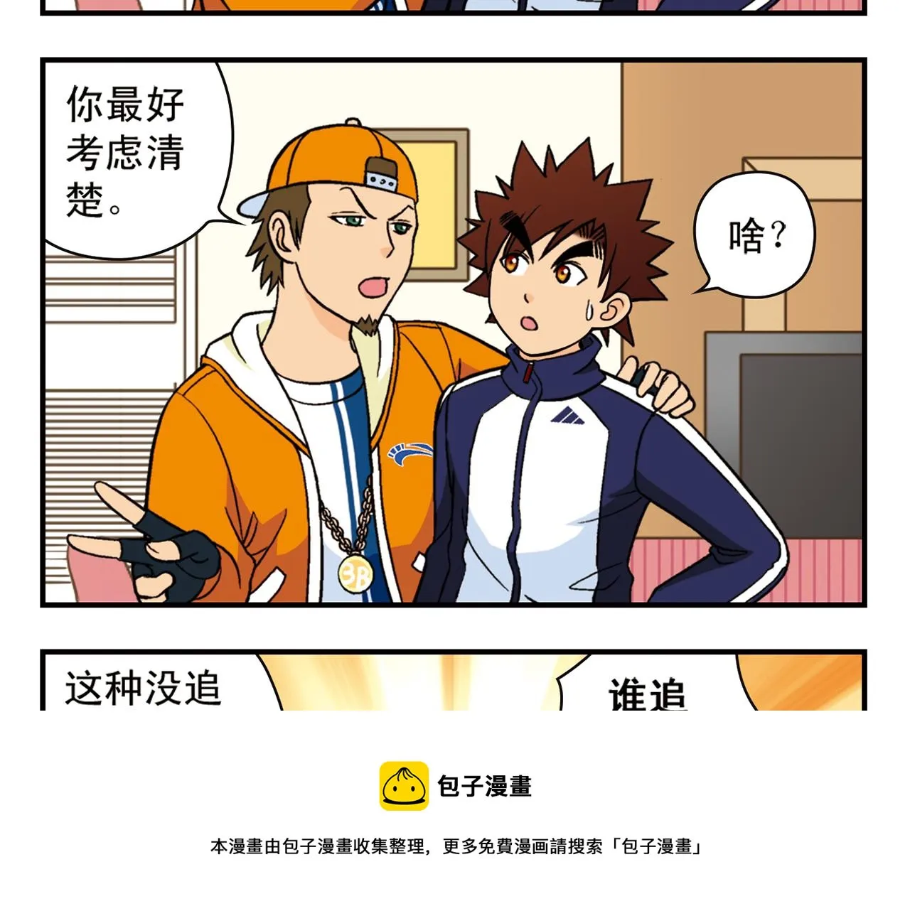第66话 没完没了的心理调查2 第37页