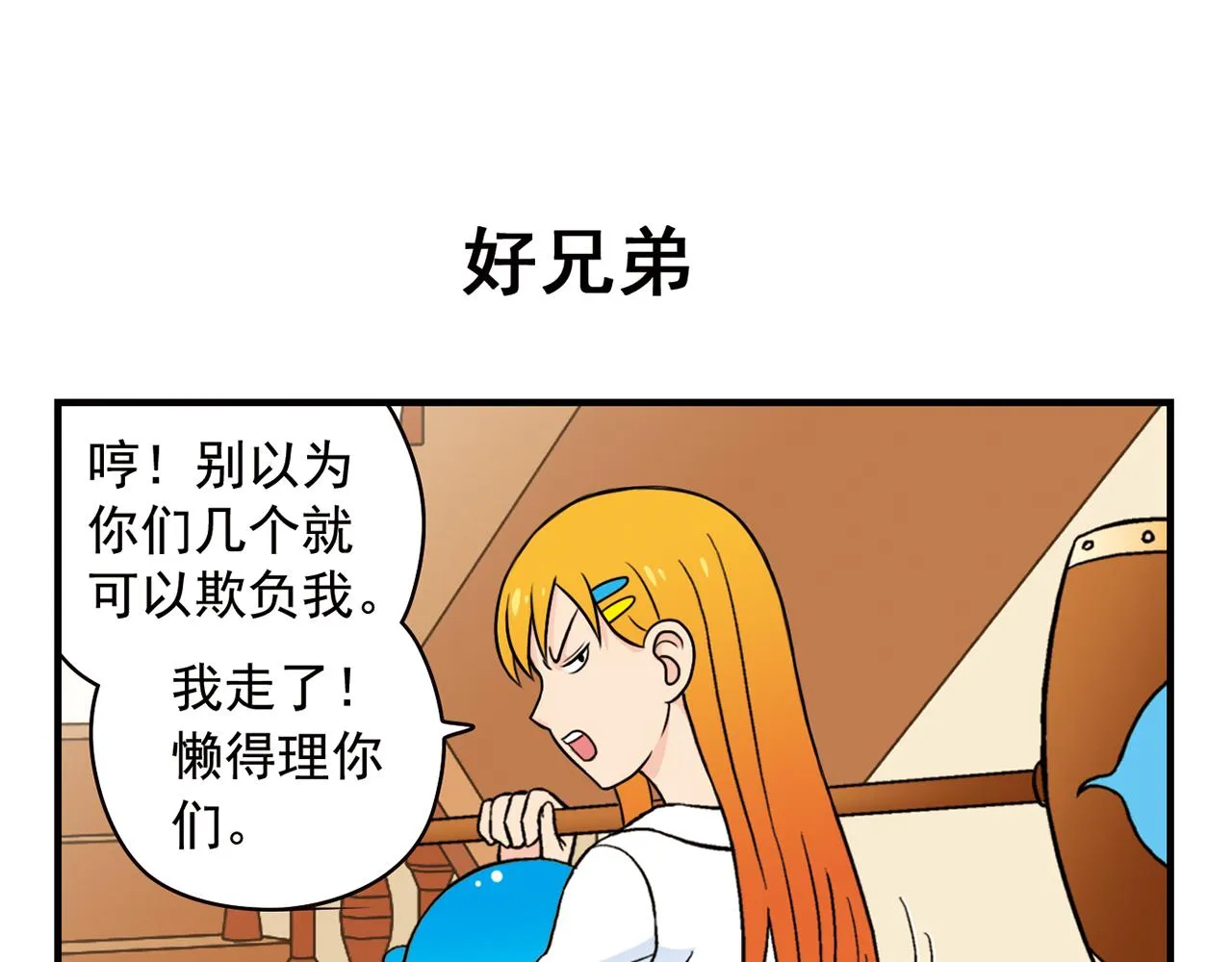 第66话 没完没了的心理调查2 第43页