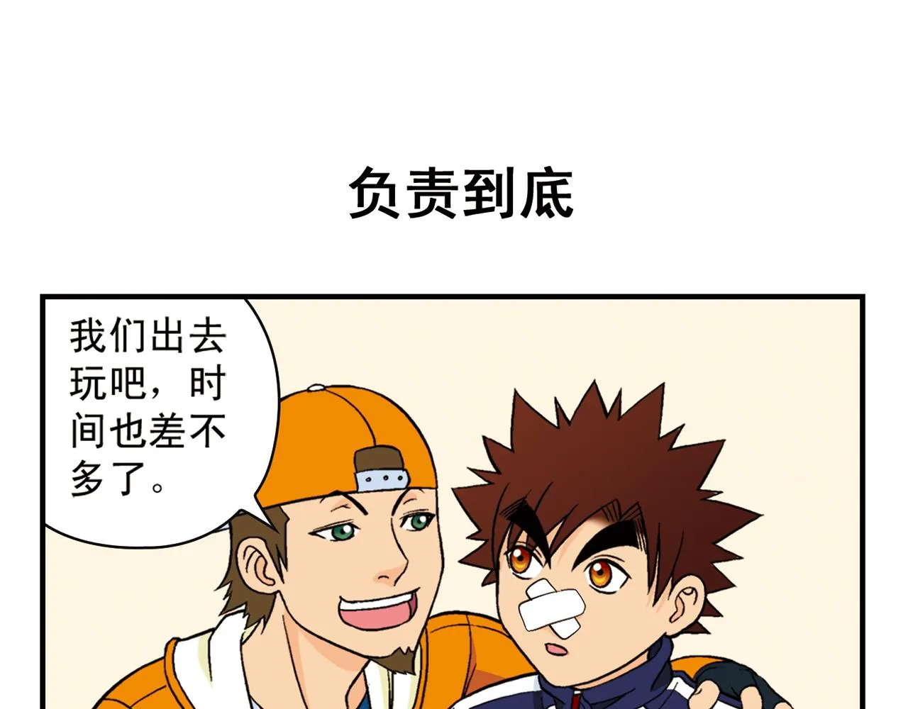 第66话 没完没了的心理调查2 第47页